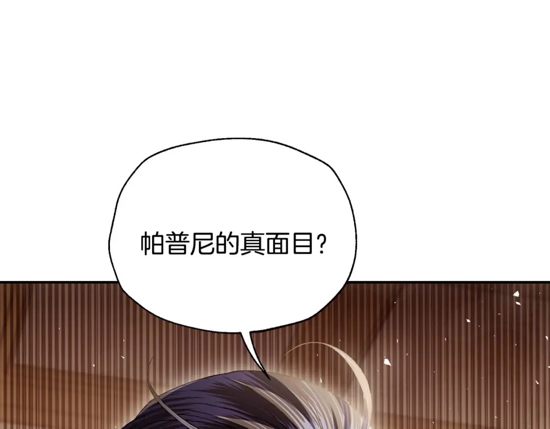这个婚我不结8漫画,第110话 夺走贝莉安的魔力5图