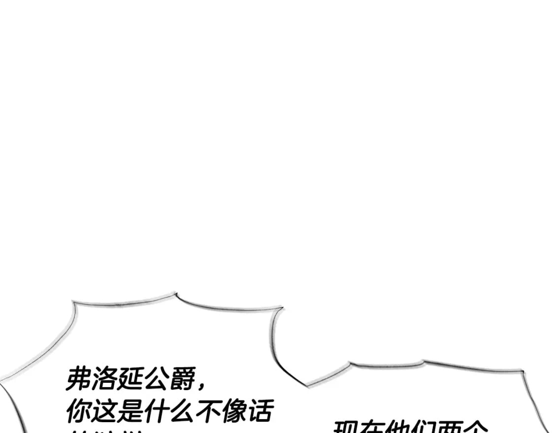 爸这个婚我不结漫画107漫画,第105话 该死的帝国男5图