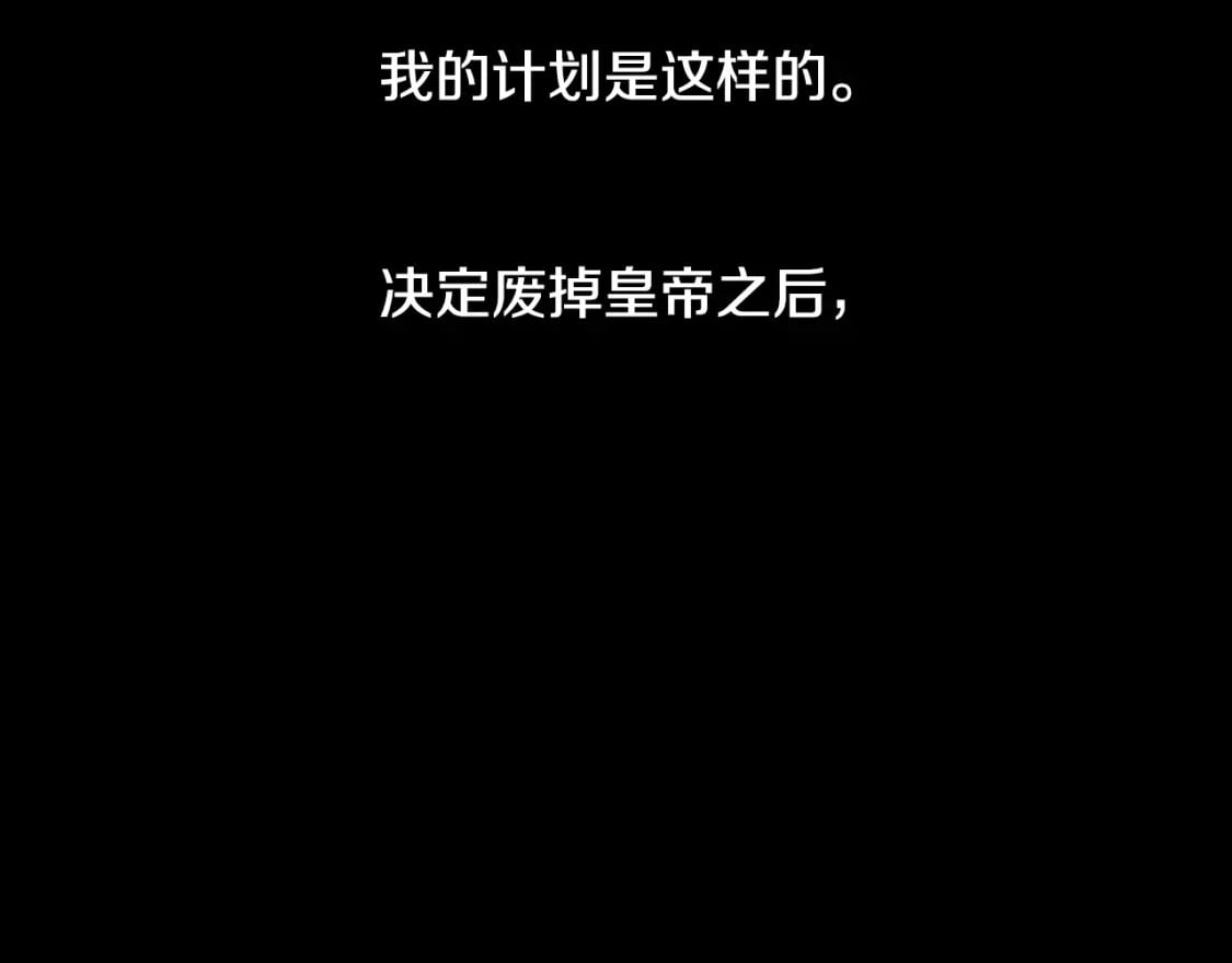 这个婚我不结8漫画,第118话 现皇帝完蛋啦5图