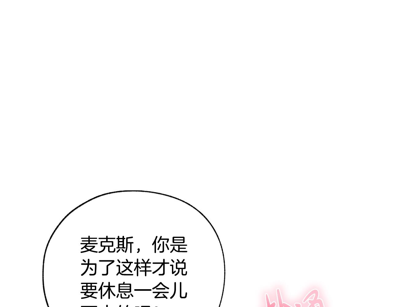 这个婚我不结漫画免费阅读漫画,第84话 好想要！4图