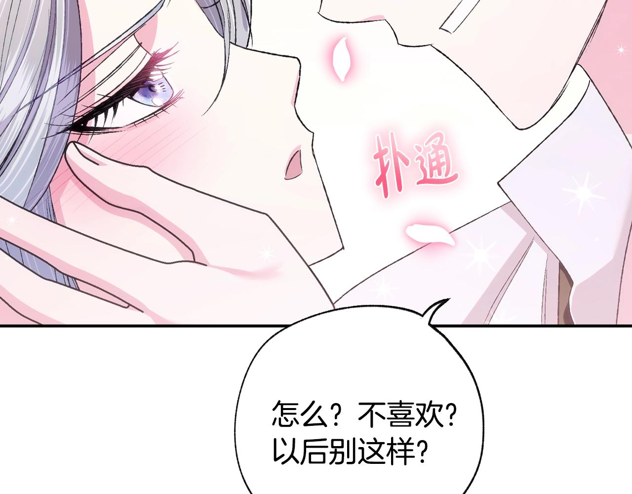这个婚我不结漫画免费阅读漫画,第84话 好想要！5图