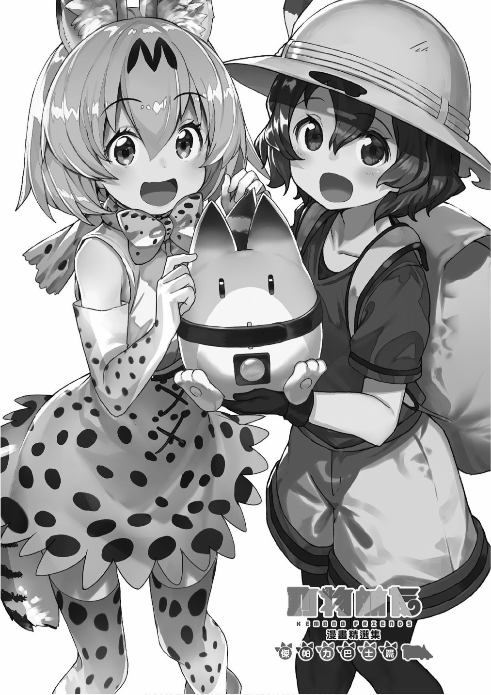 可爱动物漫画合集漫画,加帕里巴士篇3图