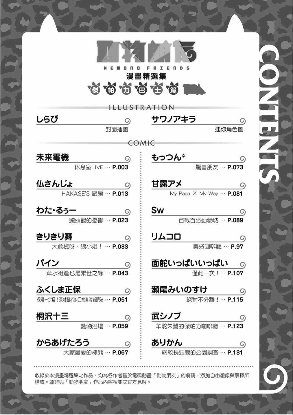 可爱动物漫画合集漫画,加帕里巴士篇4图