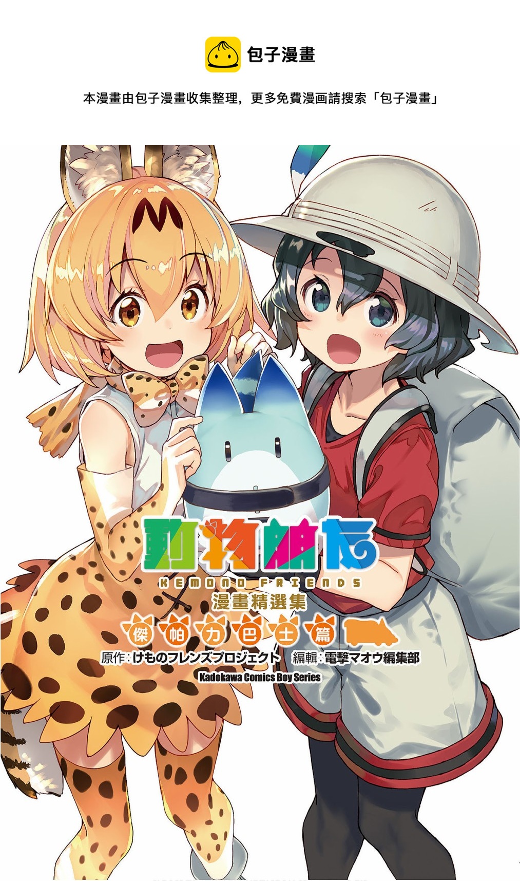 可爱动物漫画合集漫画,加帕里巴士篇1图