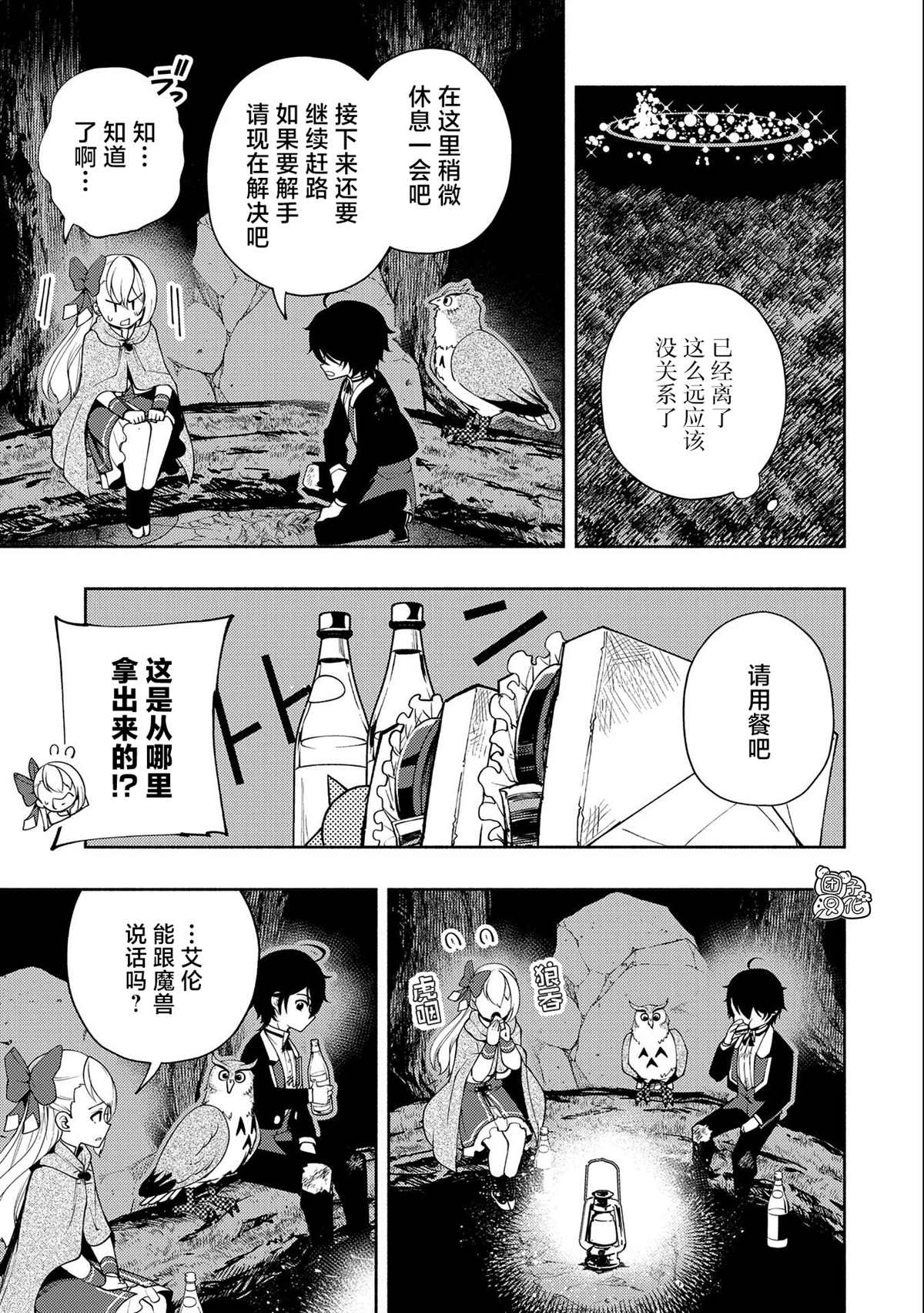地狱模式玩家漫画,第20话 逃亡5图