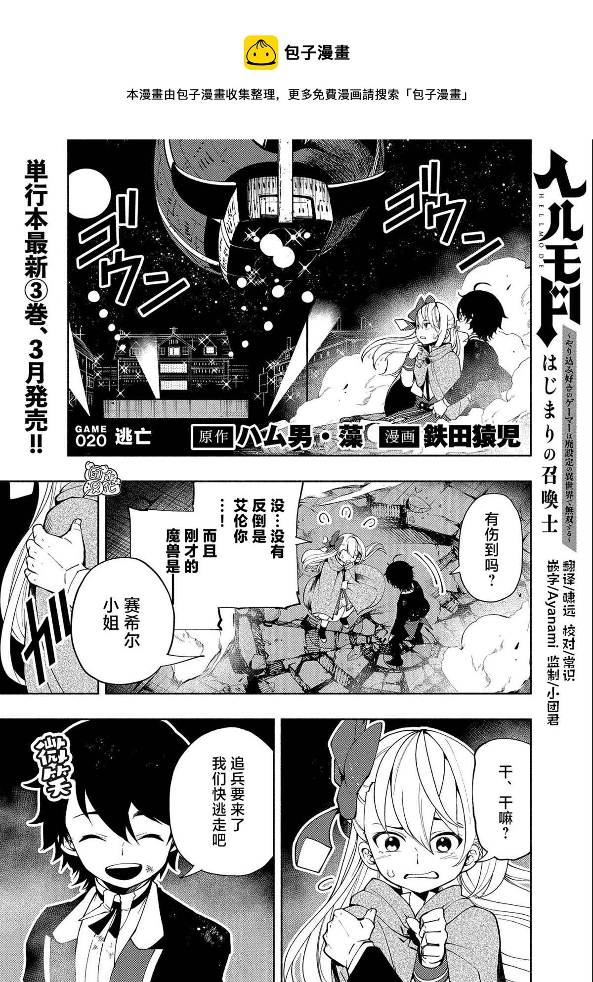 地狱模式玩家漫画,第20话 逃亡1图