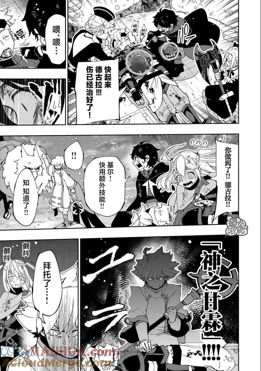 地狱模式玩家漫画,第53话 精灵王的祝福3图