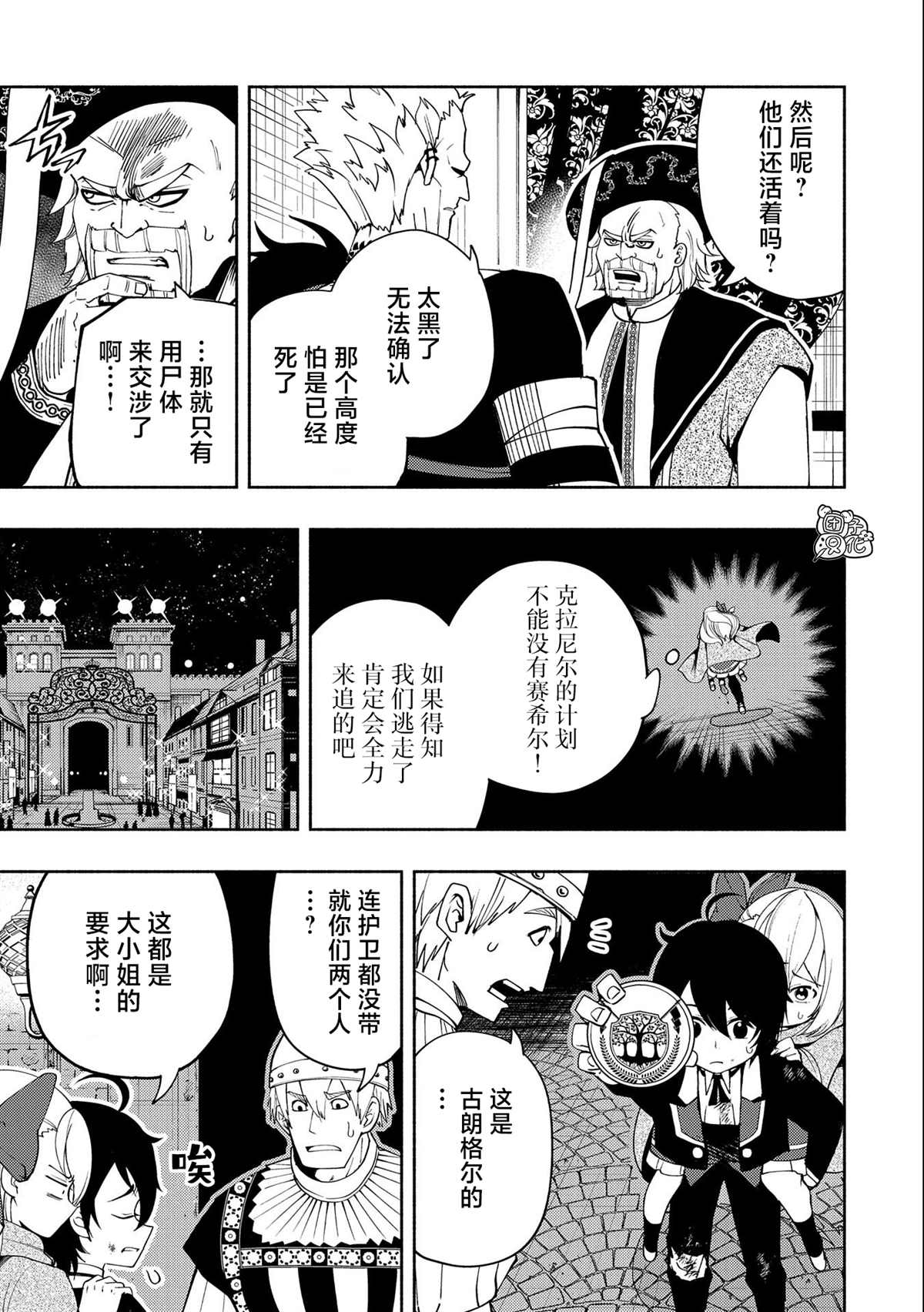 地狱模式玩家漫画,第20话 逃亡3图