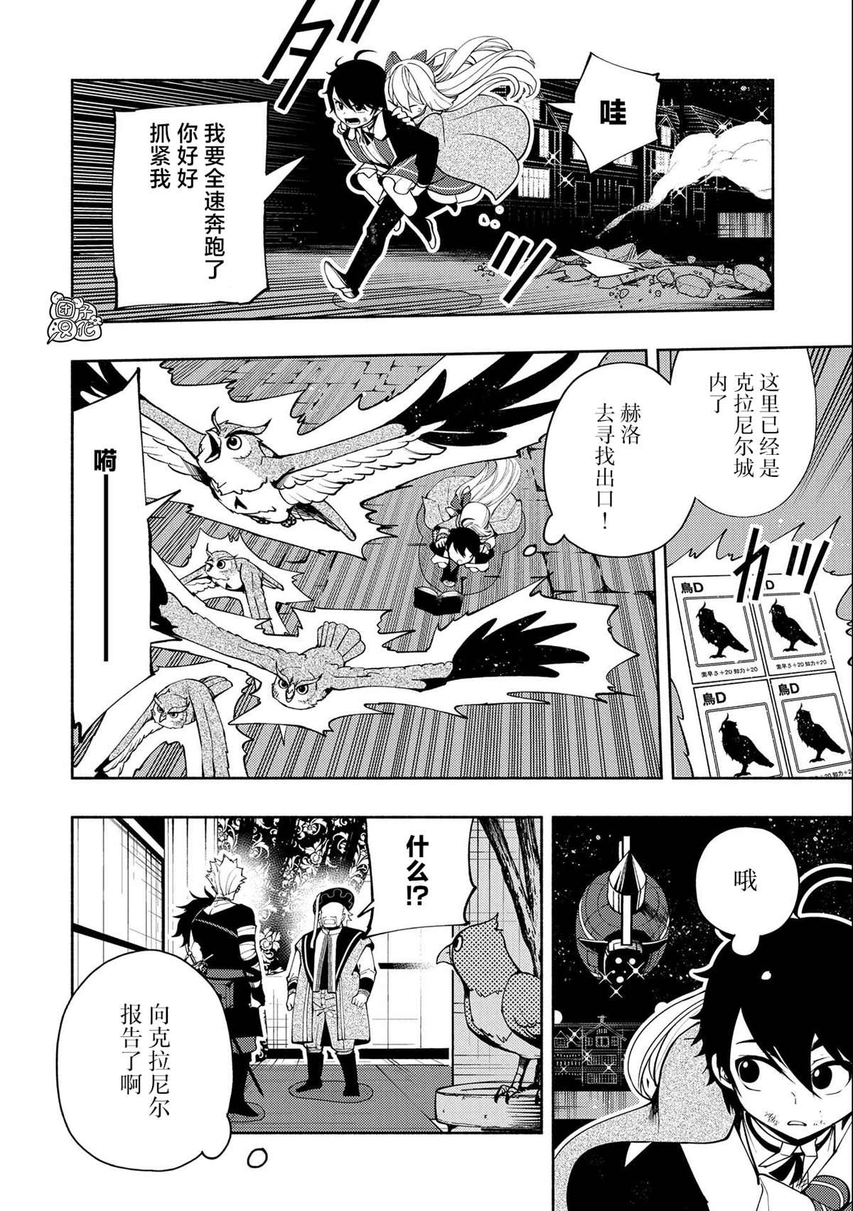 地狱模式玩家漫画,第20话 逃亡2图