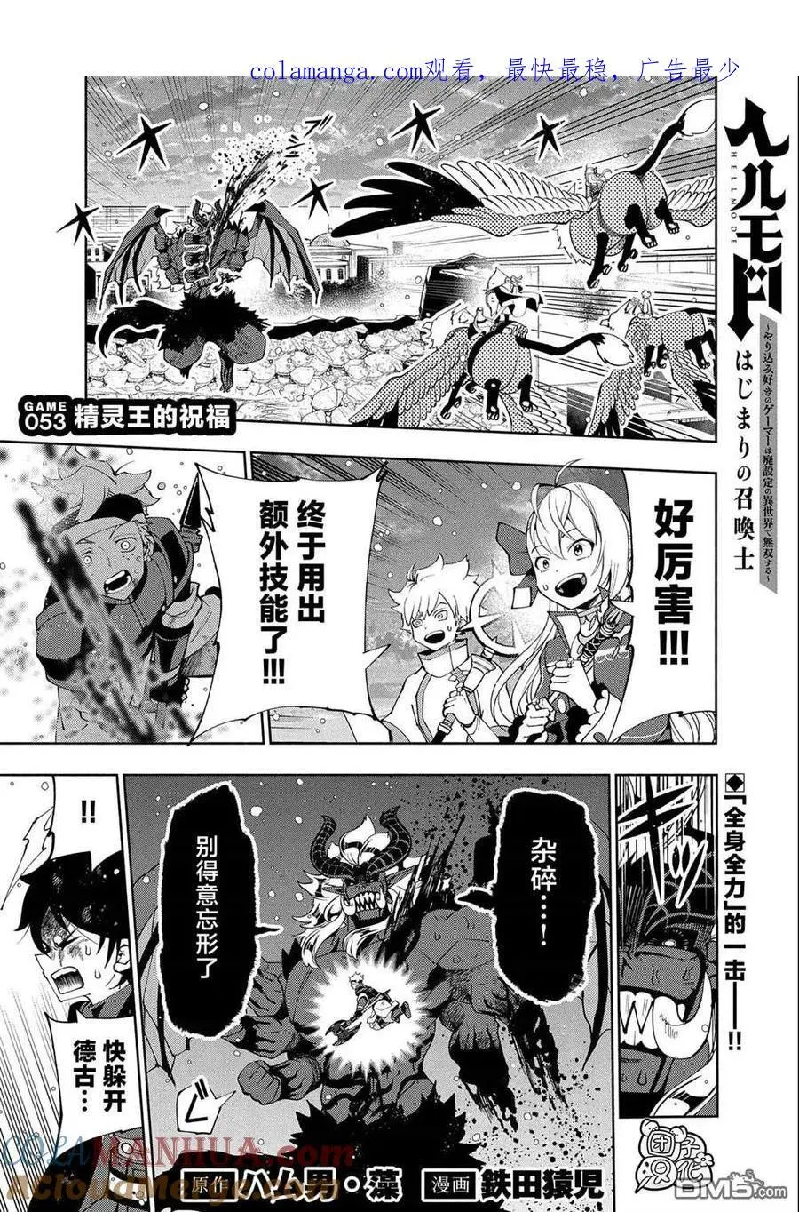 地狱模式玩家漫画,第53话 精灵王的祝福1图