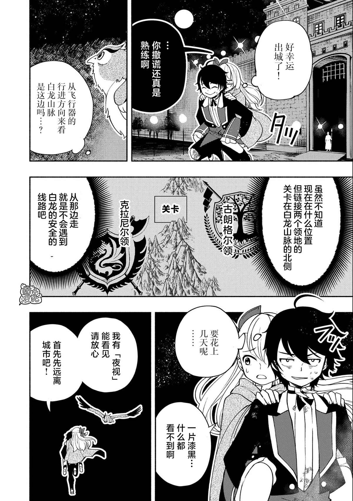 地狱模式玩家漫画,第20话 逃亡4图