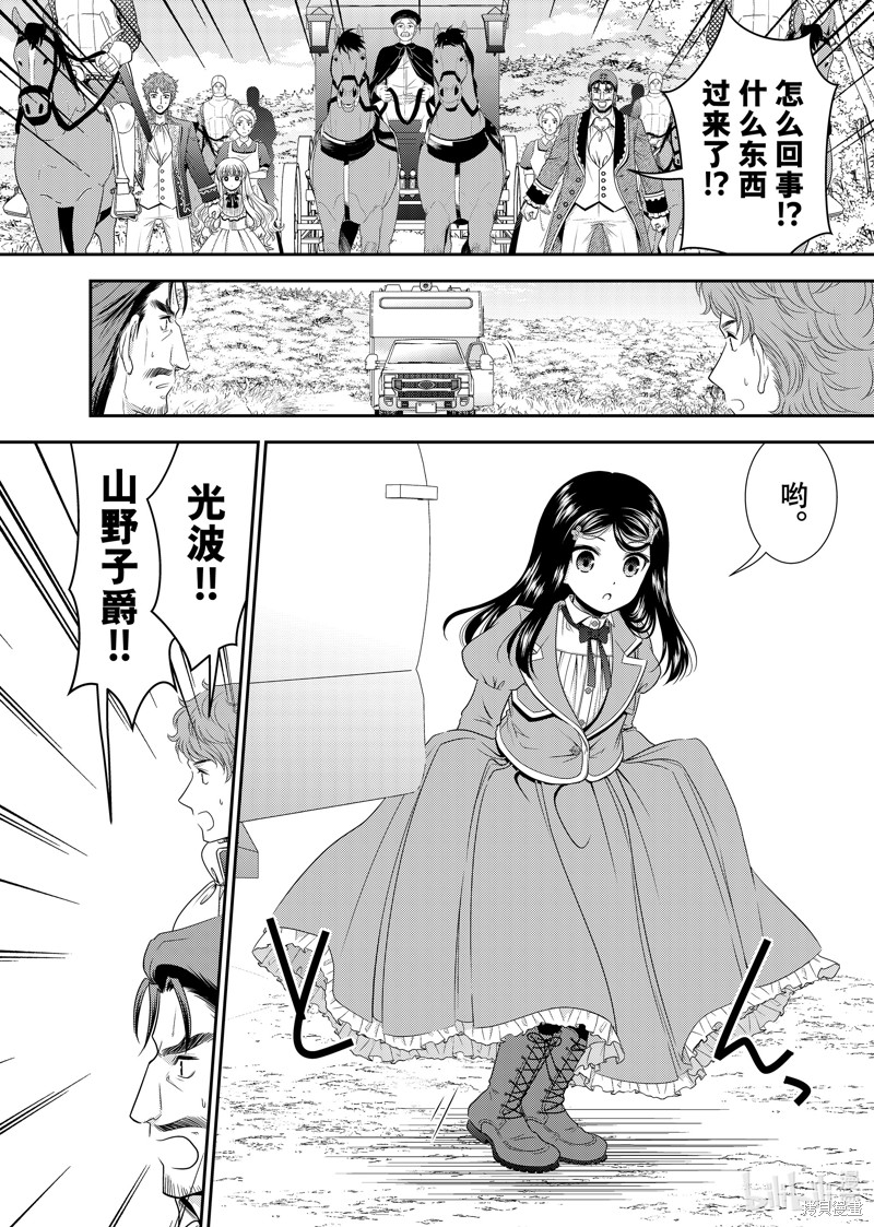 为了养老金去异界存八万金在线观看完整版漫画,第98话3图