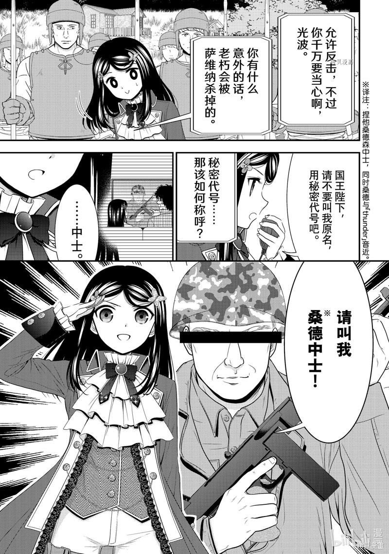 为了养老金去异界存八万金樱花动漫漫画,第69话1图