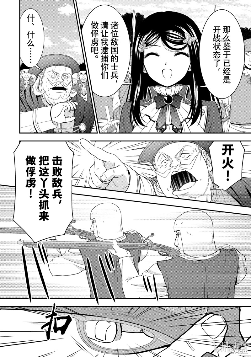 为了养老金去异界存八万金樱花动漫漫画,第69话4图