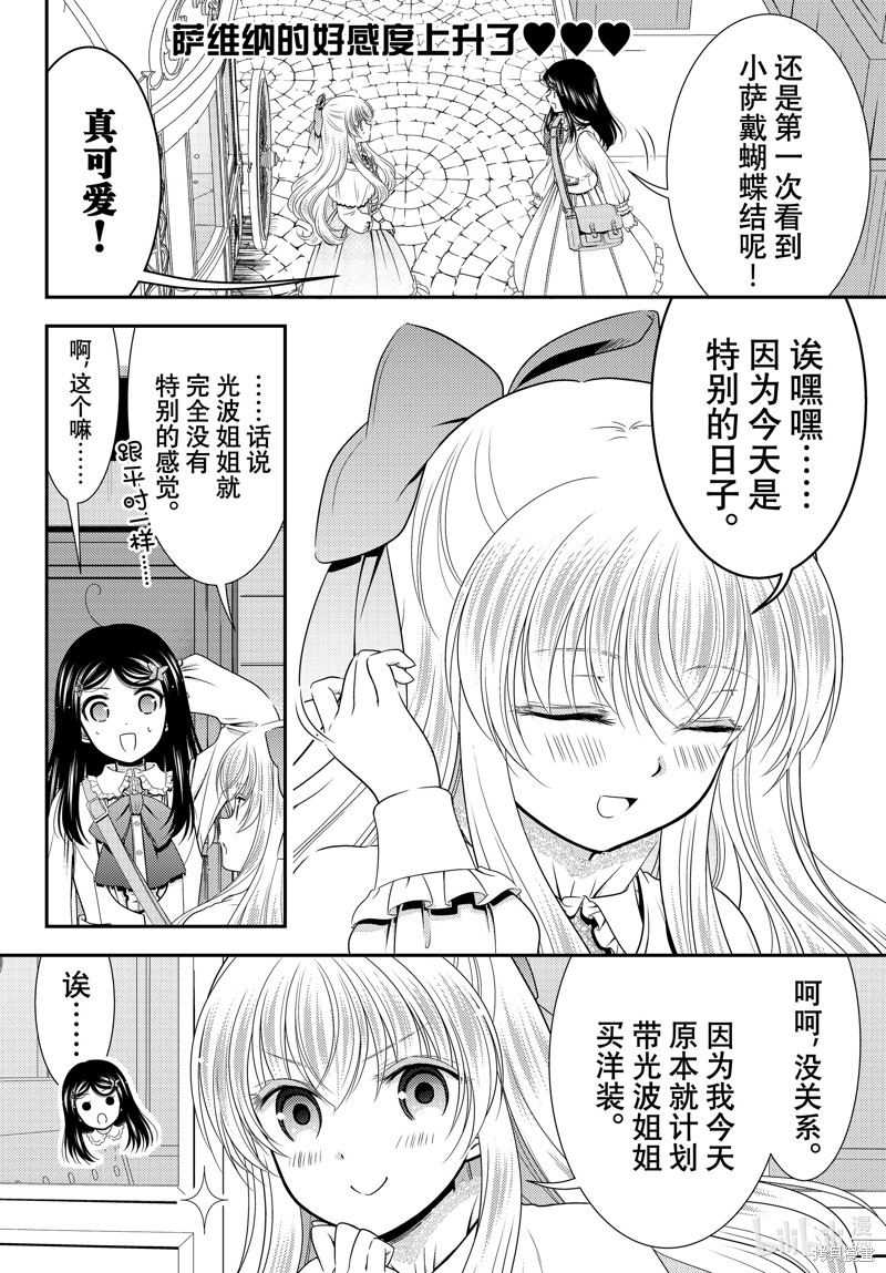 为了养老金去异界存八万金在线观看完整版漫画,第92话2图