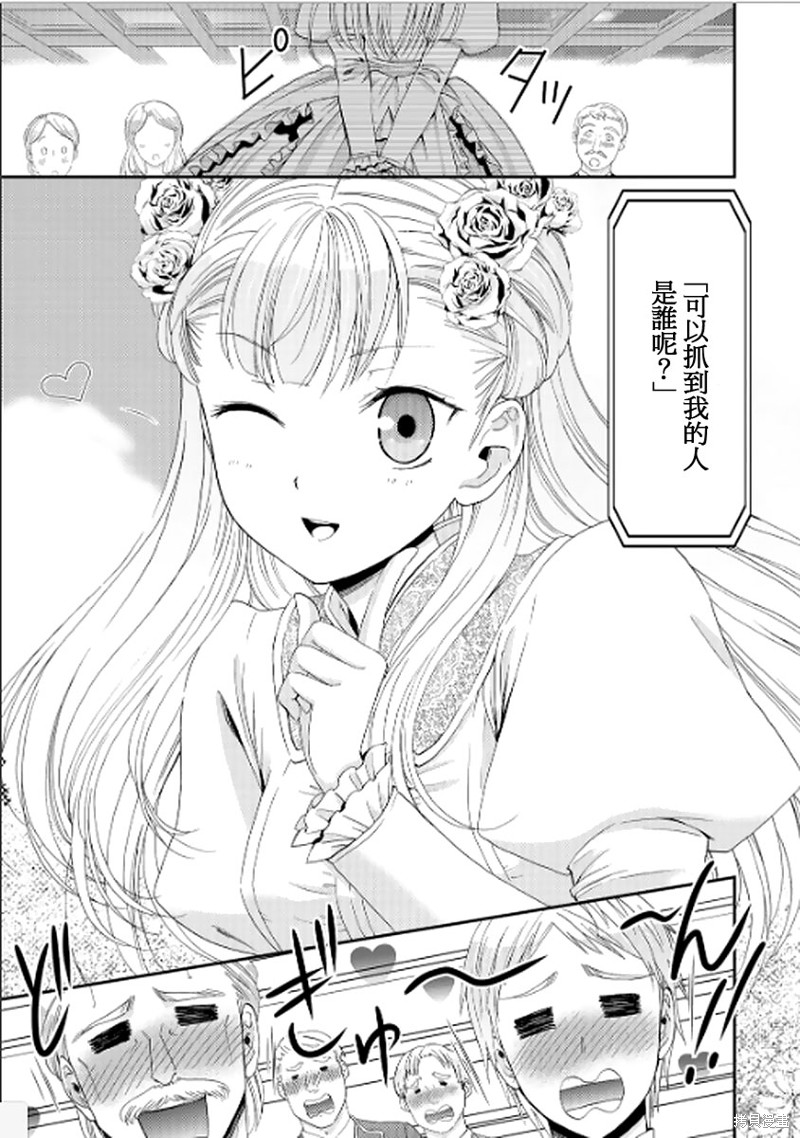 为了养老金去异界存八万金后续漫画,第15话5图