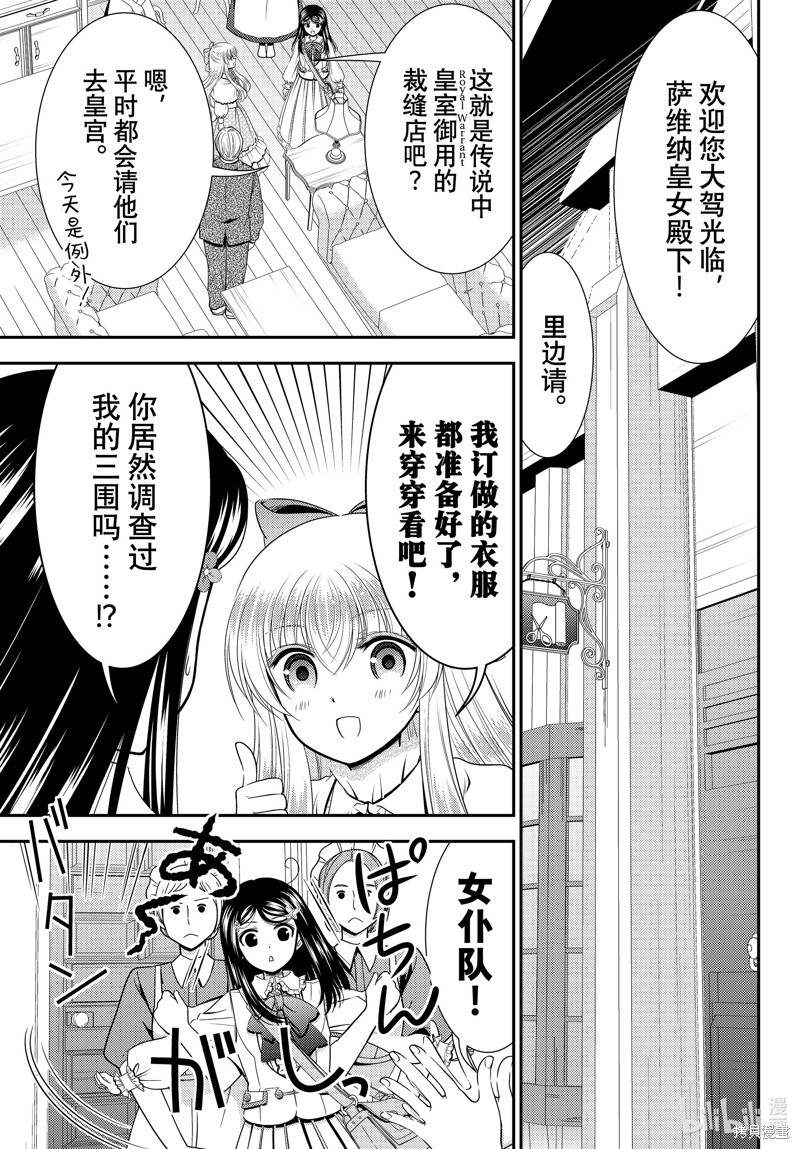 为了养老金去异界存八万金在线观看完整版漫画,第92话3图