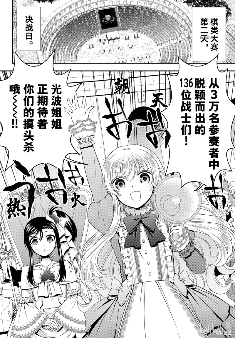 为了养老金去异界存八万金动漫免费观看漫画,第88话2图