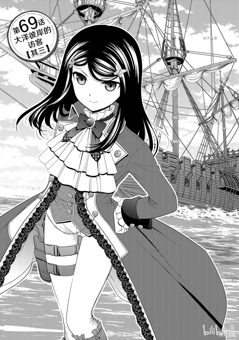 为了养老金去异界存八万金樱花动漫漫画,第69话2图