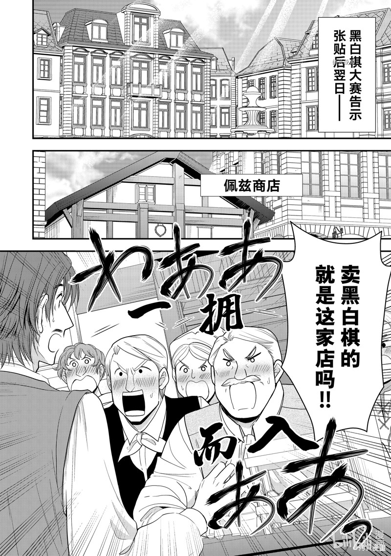 为了养老金去异界存八万金在线观看完整版漫画,第60话2图