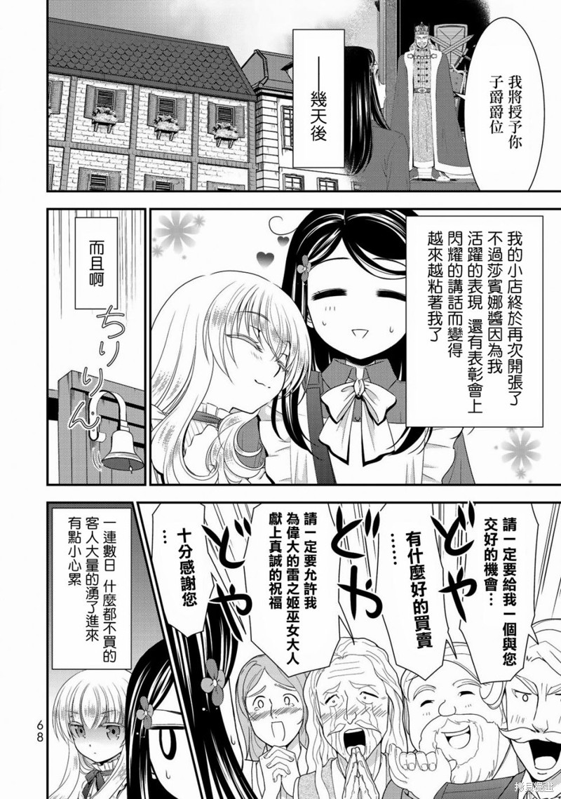 为了养老金去异界存八万金在线观看完整版漫画,第35话2图