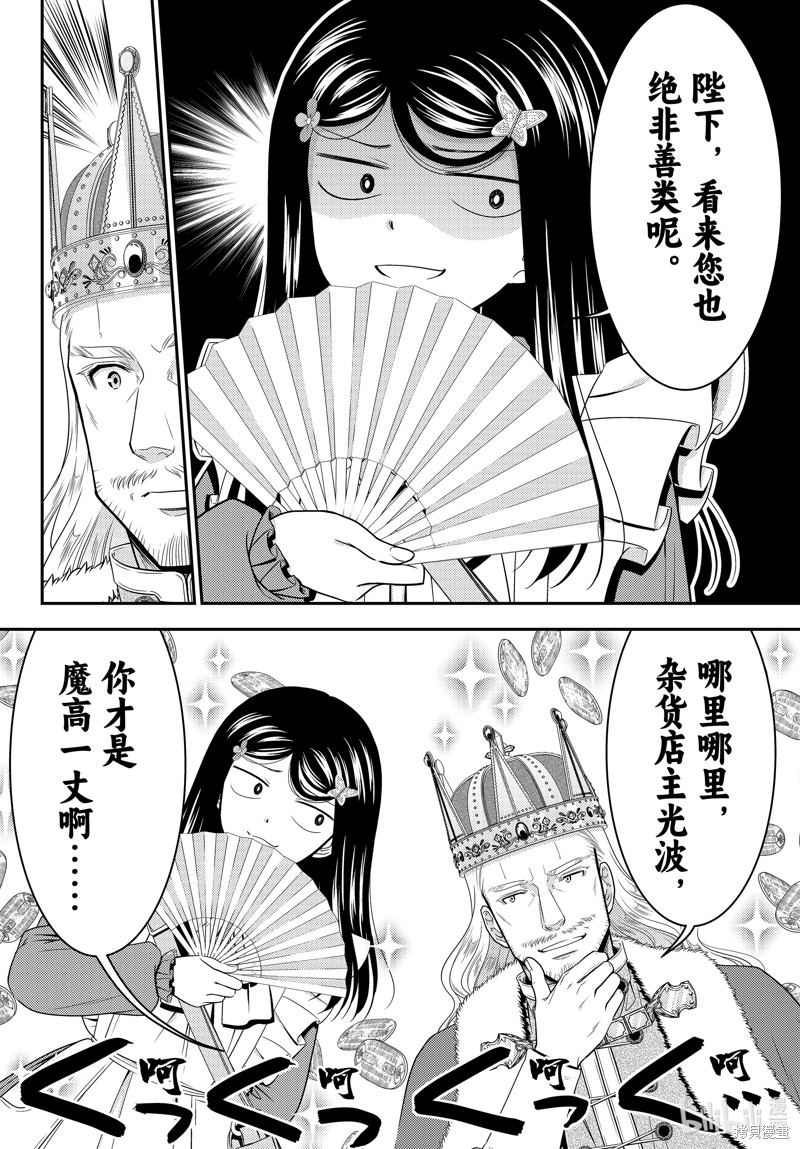 为了养老金去异界存八万金动漫免费观看漫画,第95话5图