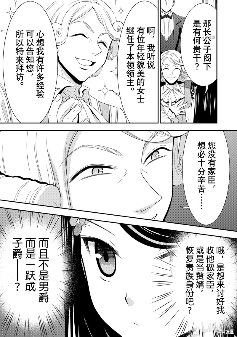 为了养老金去异界存八万金是百合吗漫画,第45话5图