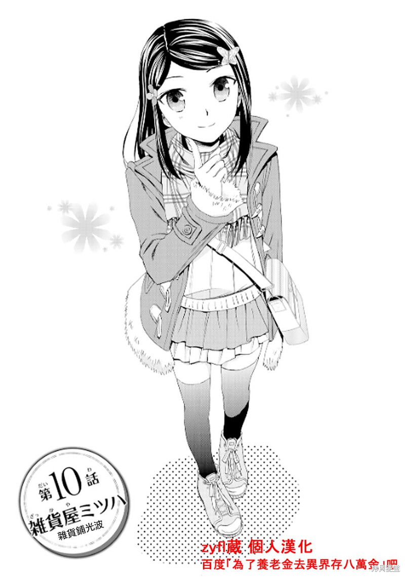 为了养老金去异界存八万金动漫免费观看漫画,第10话1图
