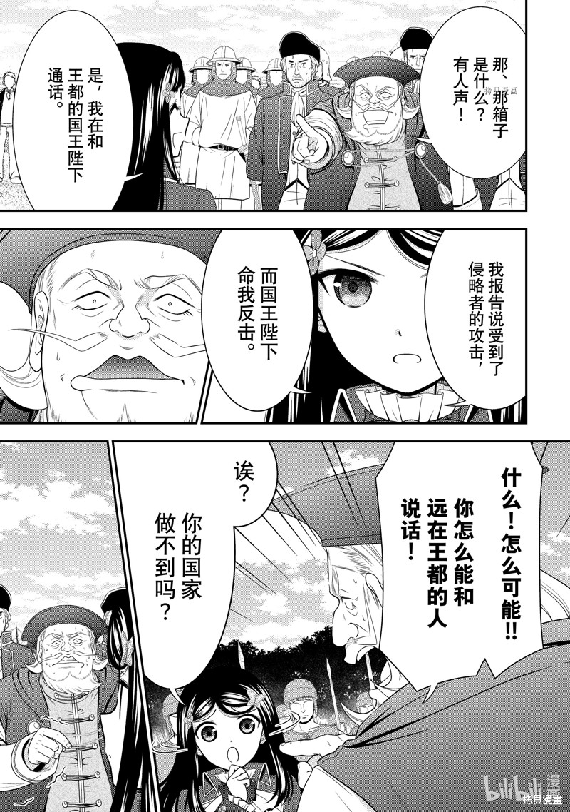 为了养老金去异界存八万金樱花动漫漫画,第69话3图