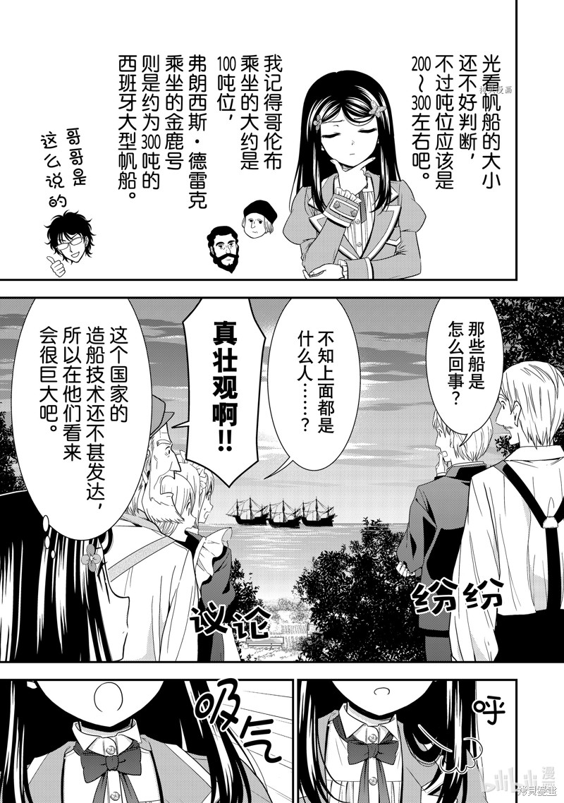 为了养老金去异界存八万金后续漫画,第62话5图