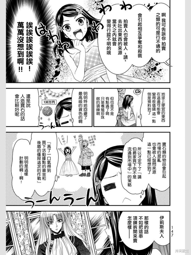 为了养老金去异界存八万漫画,第07话5图