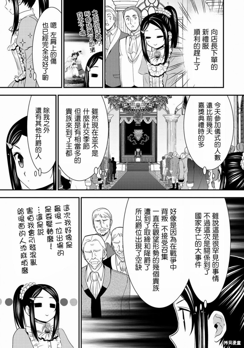 为了养老金去异界存八万金在线观看完整版漫画,第35话5图