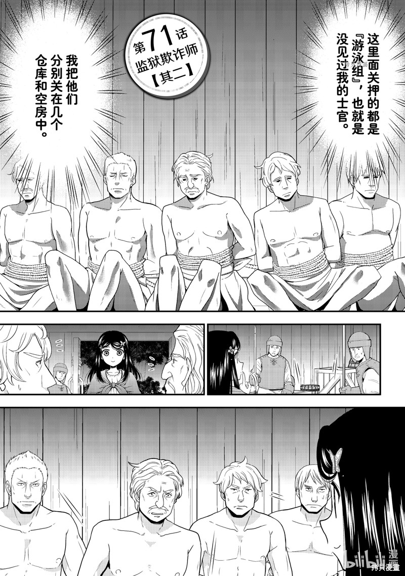 为了养老金去异界存八万金好看吗漫画,第71话1图