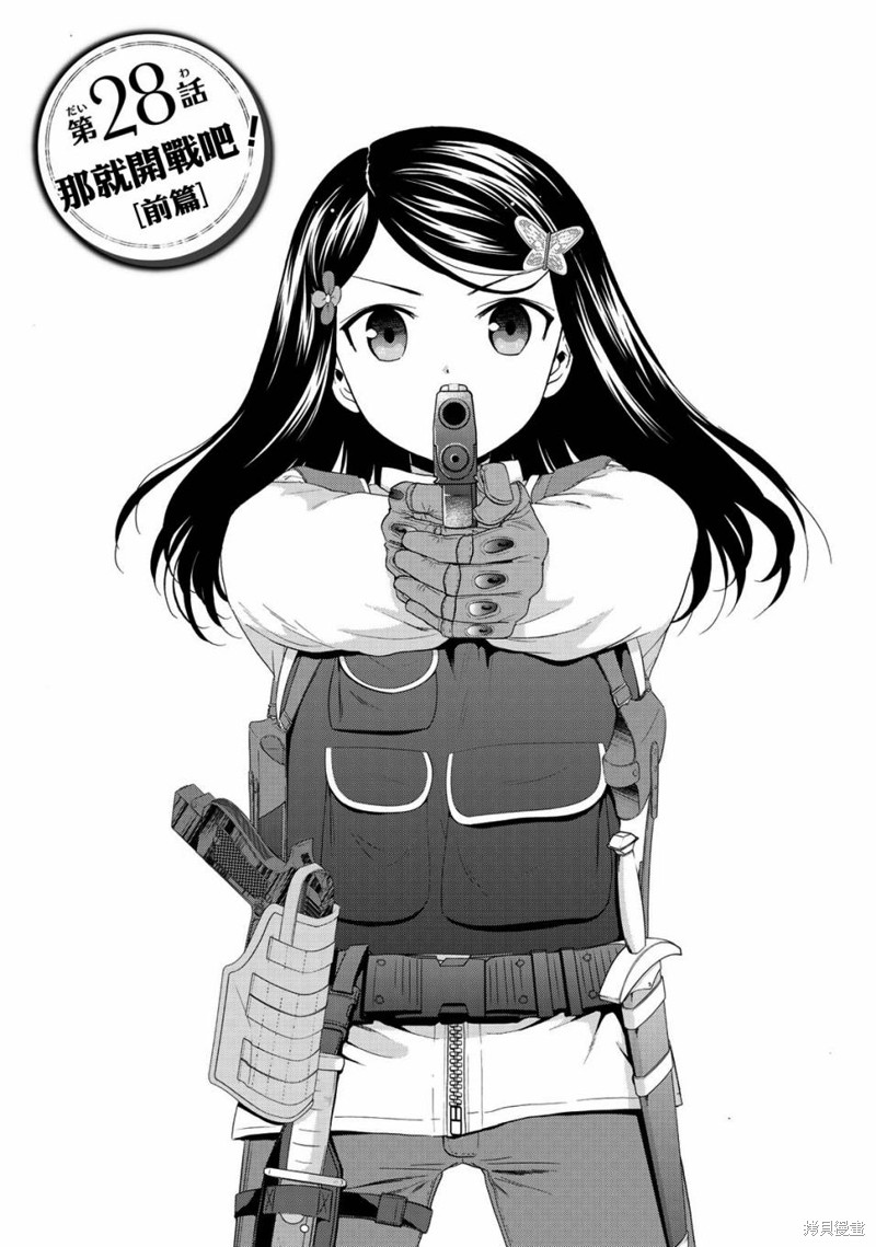 为了养老金去异界存八万金百度百科漫画,第28话1图