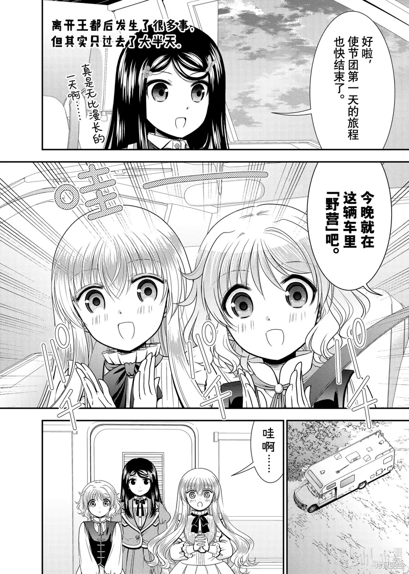 为了养老金去异界存8万金漫画,第104话2图