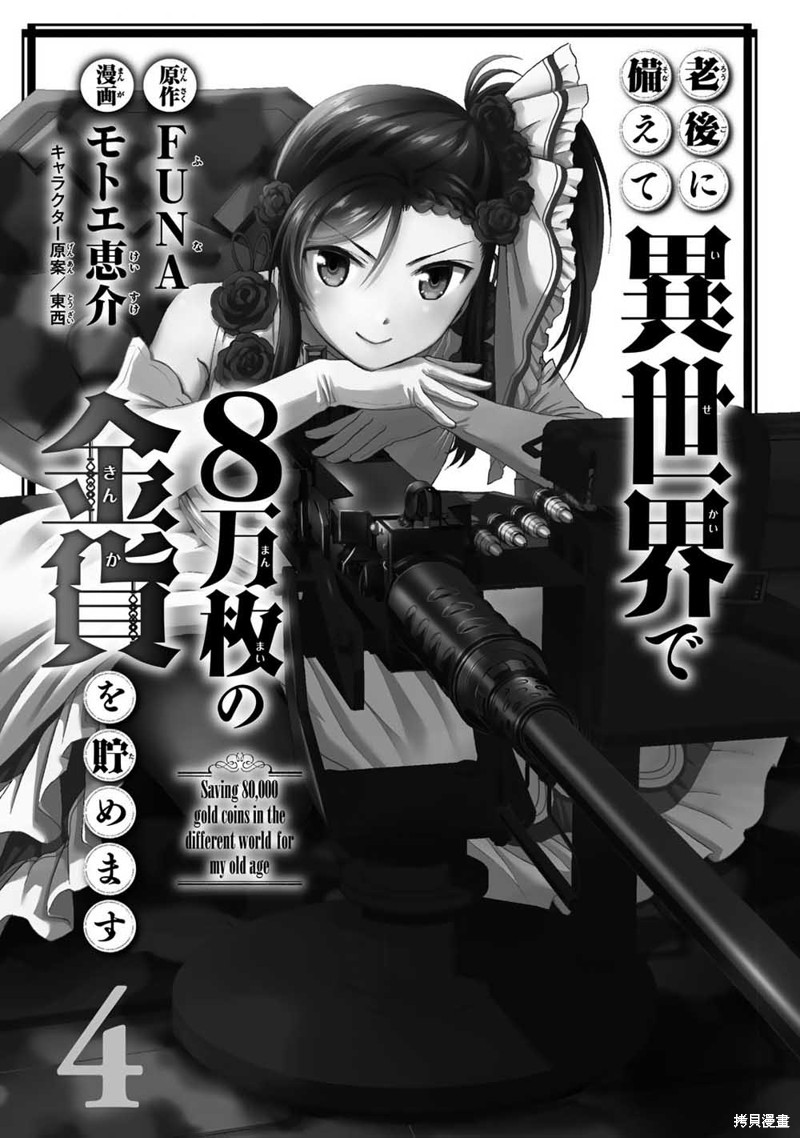 为了养老金去异界存8万金漫画,第26话3图