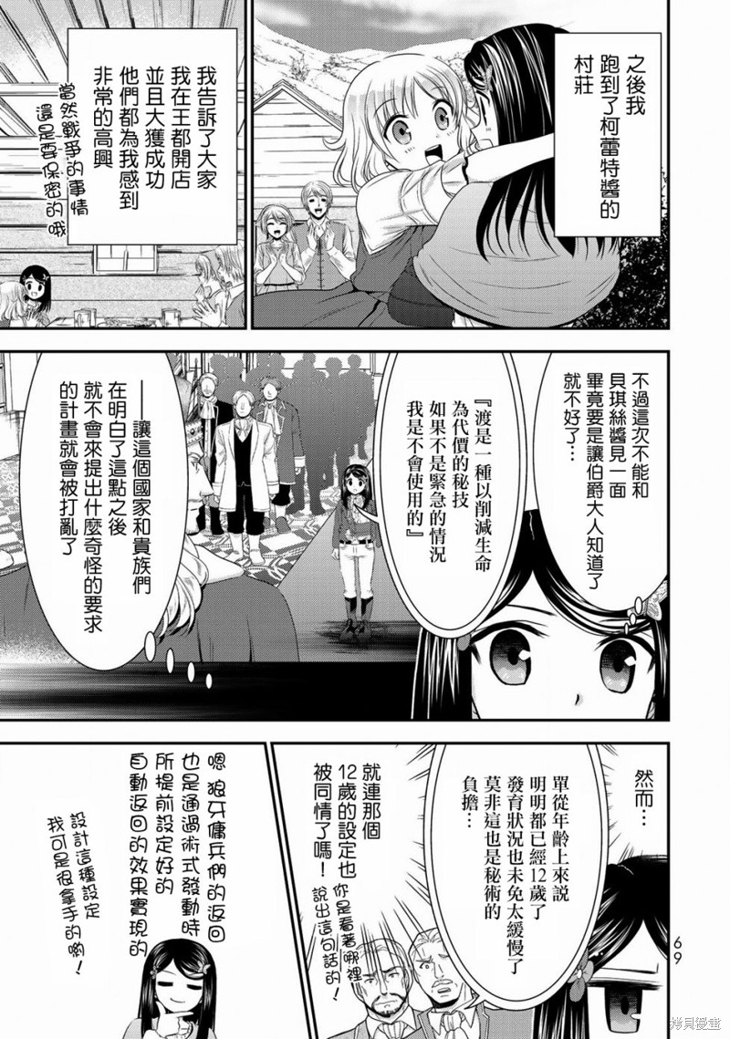 为了养老金去异界存八万金在线观看完整版漫画,第35话3图