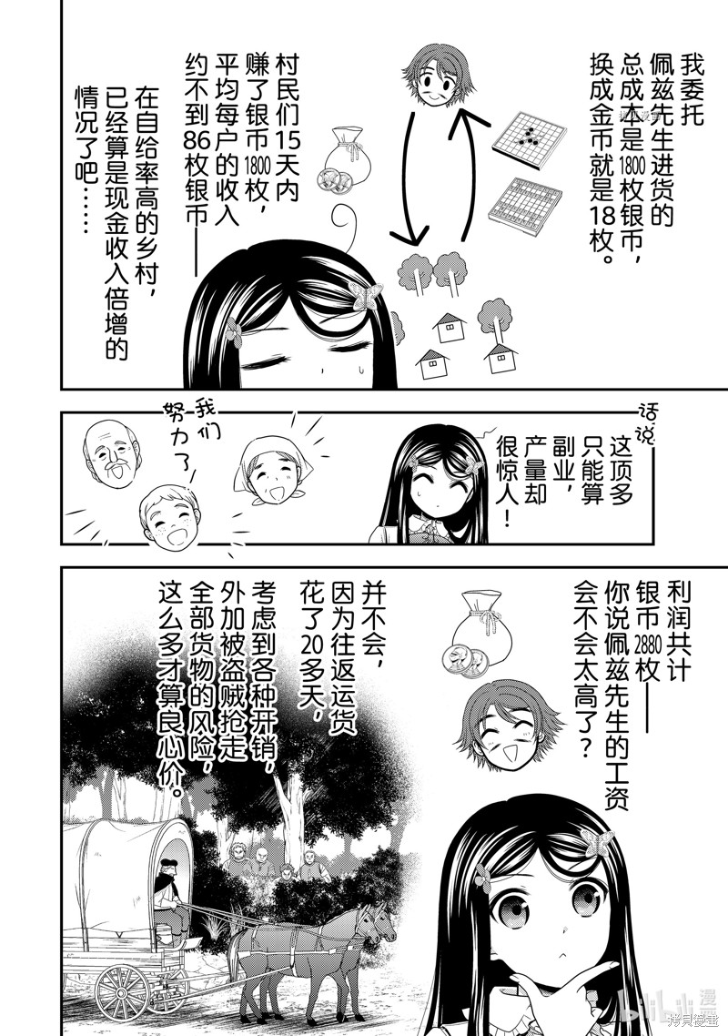 为了养老金去异界存八万金在线观看完整版漫画,第60话4图