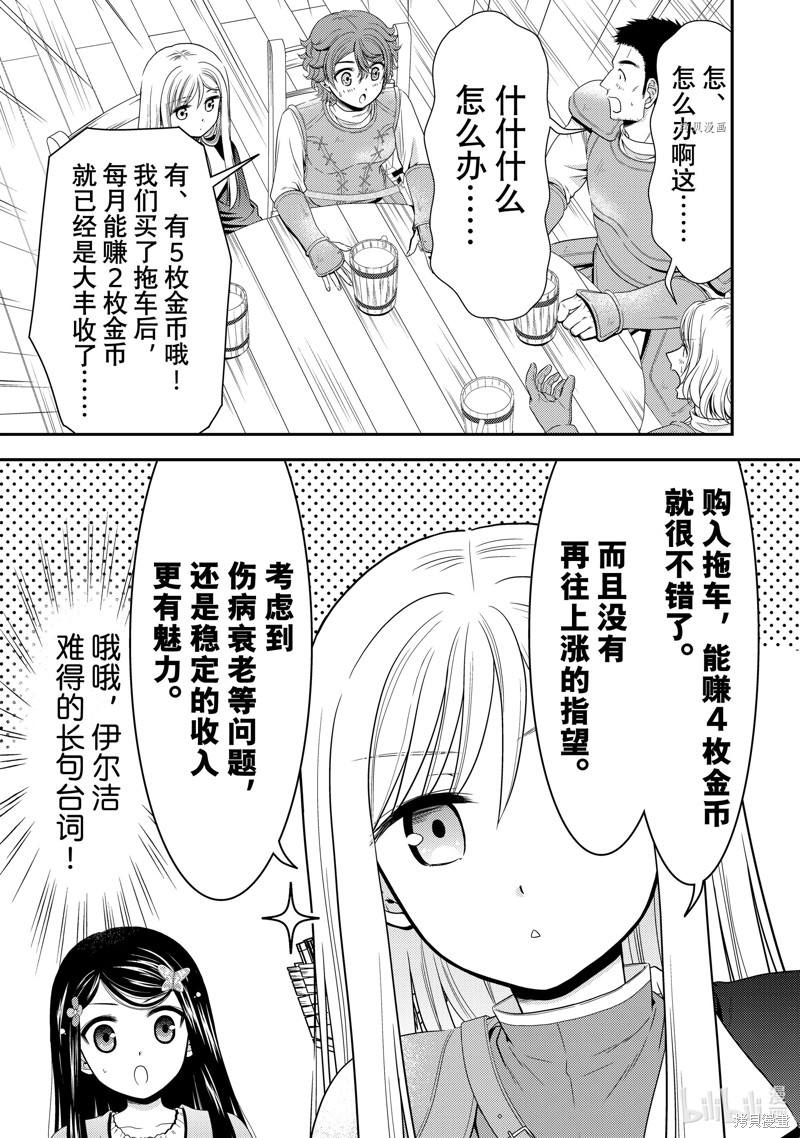 为了养老金去异界存八万金动漫免费观看漫画,第44话5图