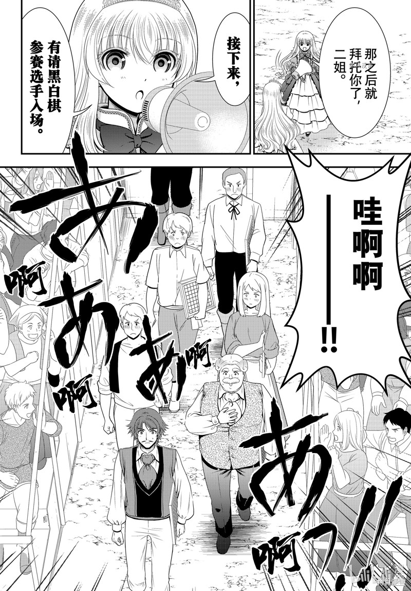 为了养老金去异界存八万金动漫免费观看漫画,第88话4图
