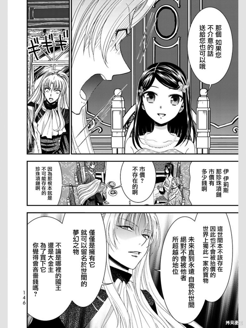 为了养老金去异界存八万漫画,第07话4图