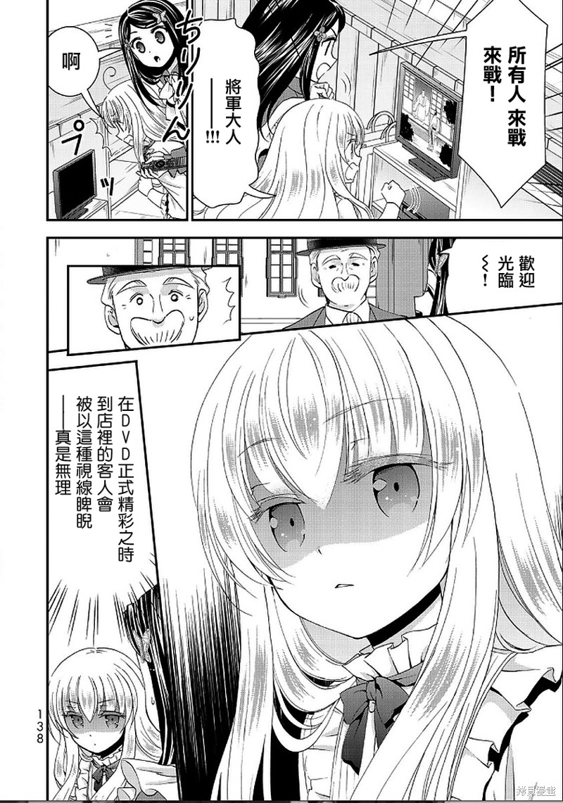 为了养老金去异界存八万金后续漫画,第25话2图
