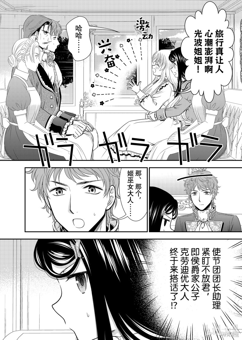 为了养老金去异界存八万金在线观看完整版漫画,第98话5图