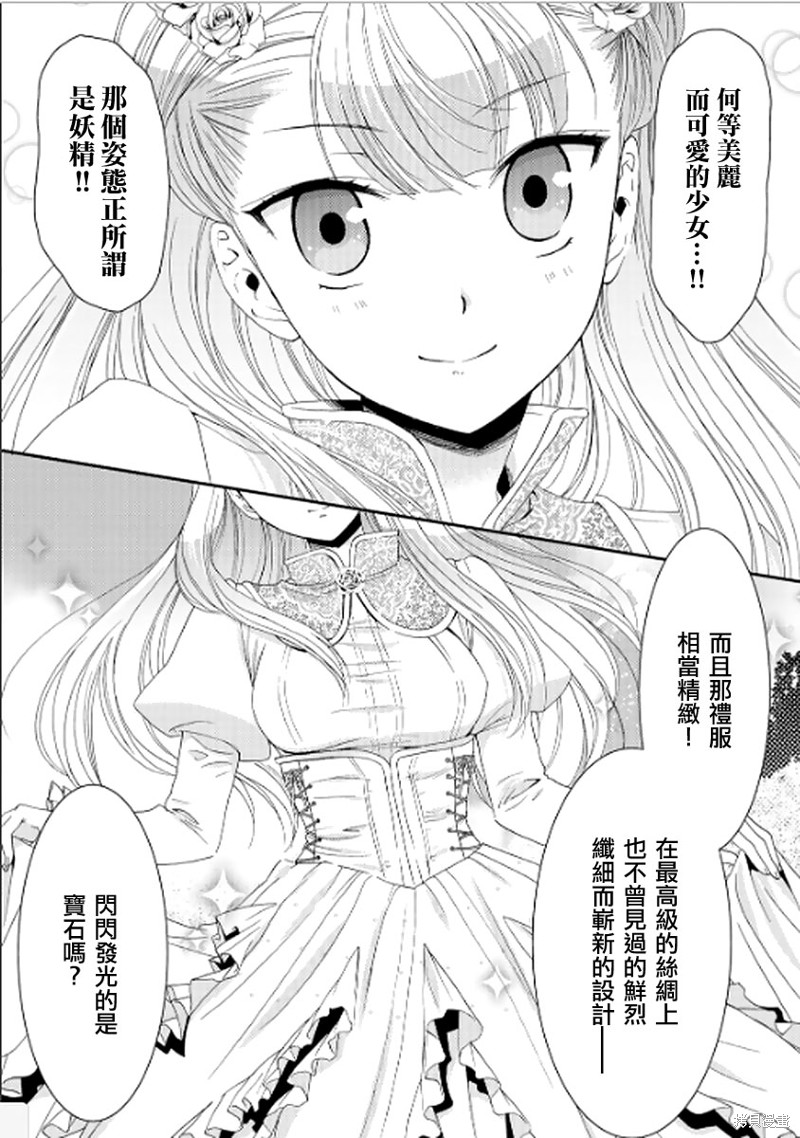 为了养老金去异界存八万金后续漫画,第15话4图