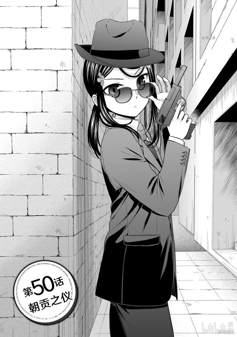 为了养老金去异界存八万金动漫免费观看漫画,第50话1图