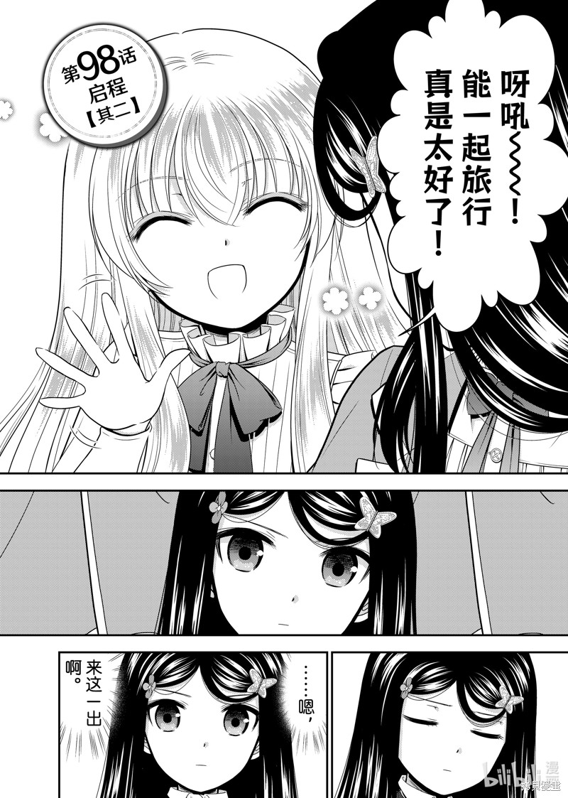 为了养老金去异界存八万金在线观看完整版漫画,第98话1图