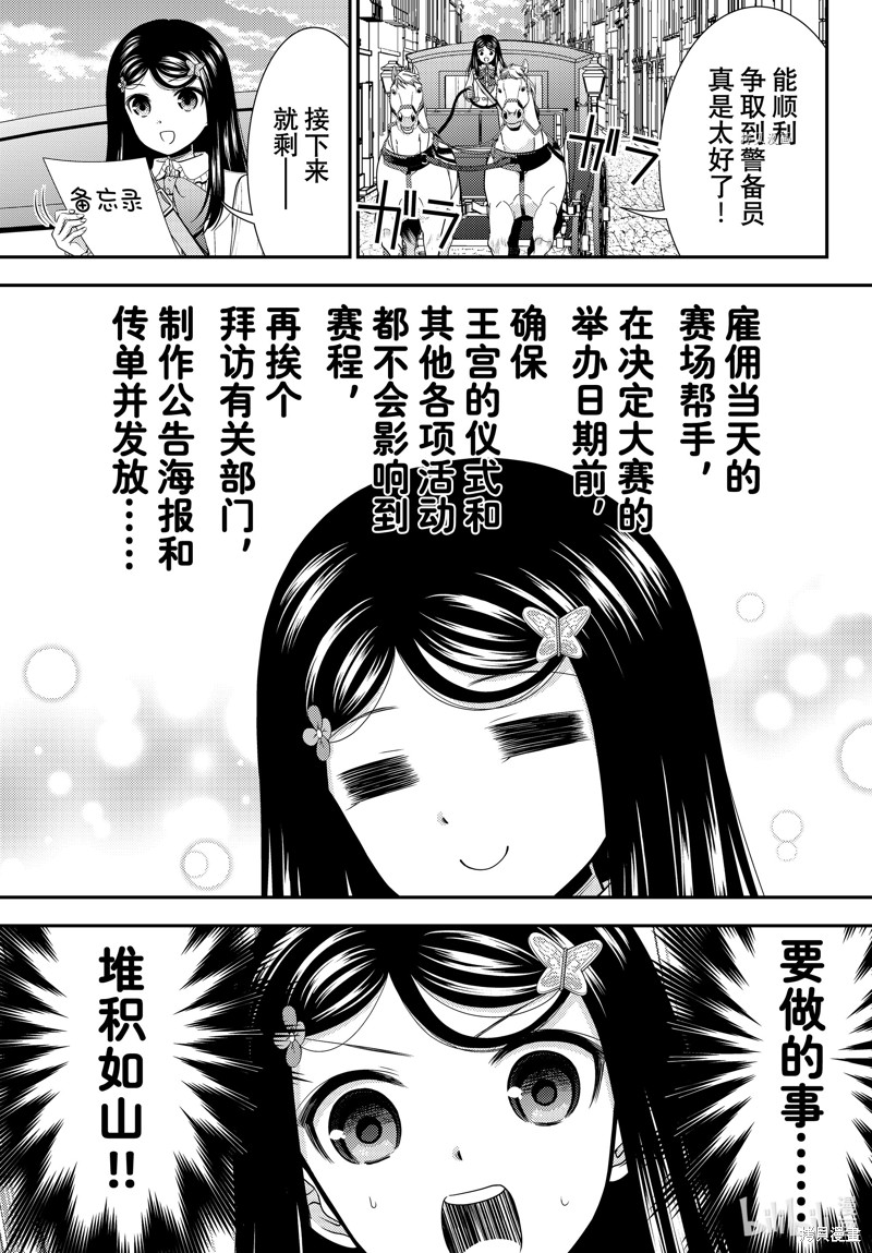 为了养老金去异界存八万金好看吗漫画,第85话1图