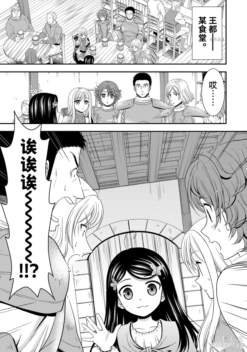 为了养老金去异界存八万金动漫免费观看漫画,第44话3图