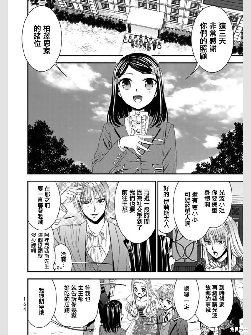 为了养老金去异界存八万金动漫免费观看漫画,第08话2图