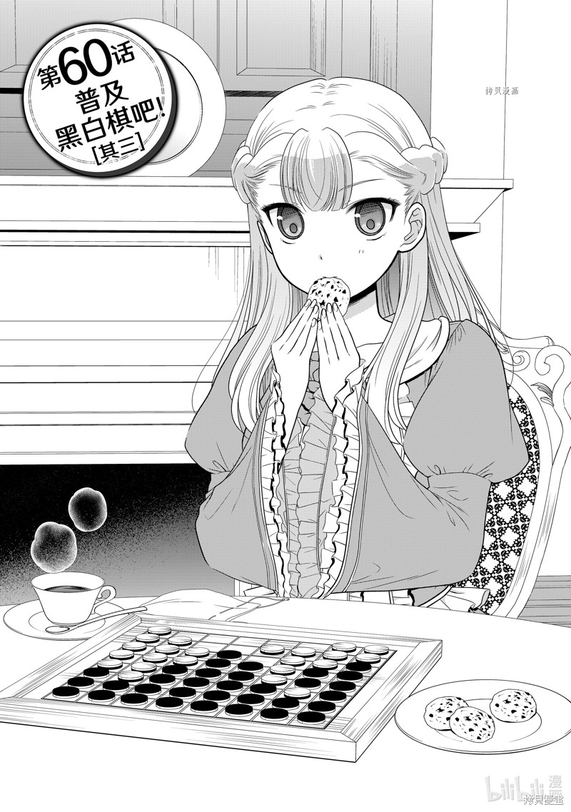 为了养老金去异界存八万金在线观看完整版漫画,第60话1图